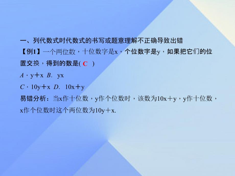 2018秋七年级数学上册 3 整式的加减易错课堂（二）整式的加减习题课件 （新版）华东师大版_第2页