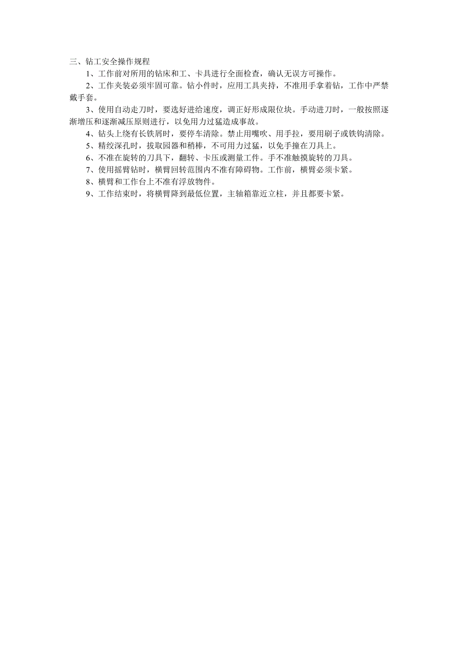 机床工一般安全操作规程_第3页