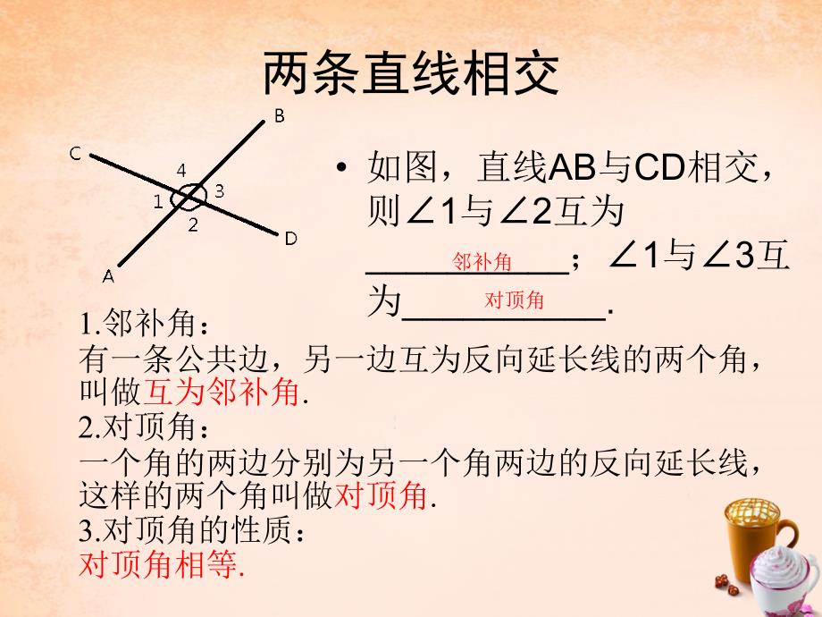 七年级数学下册 第五章 相交线与平行线复习课件3 （新版）新人教版_第4页