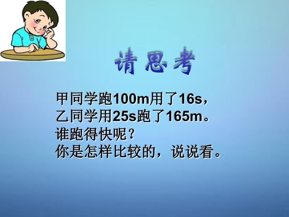 云南省石林县鹿阜中学八年级物理全册 2.3 快与慢课件 （新版）沪科版_第5页