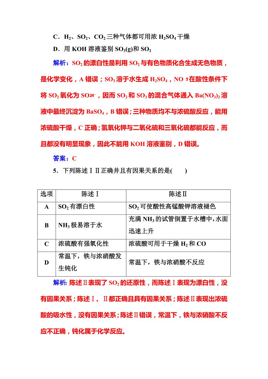 2019届高考化学总复习课时跟踪练：第四章第3节课时跟踪练 word版含解析_第3页