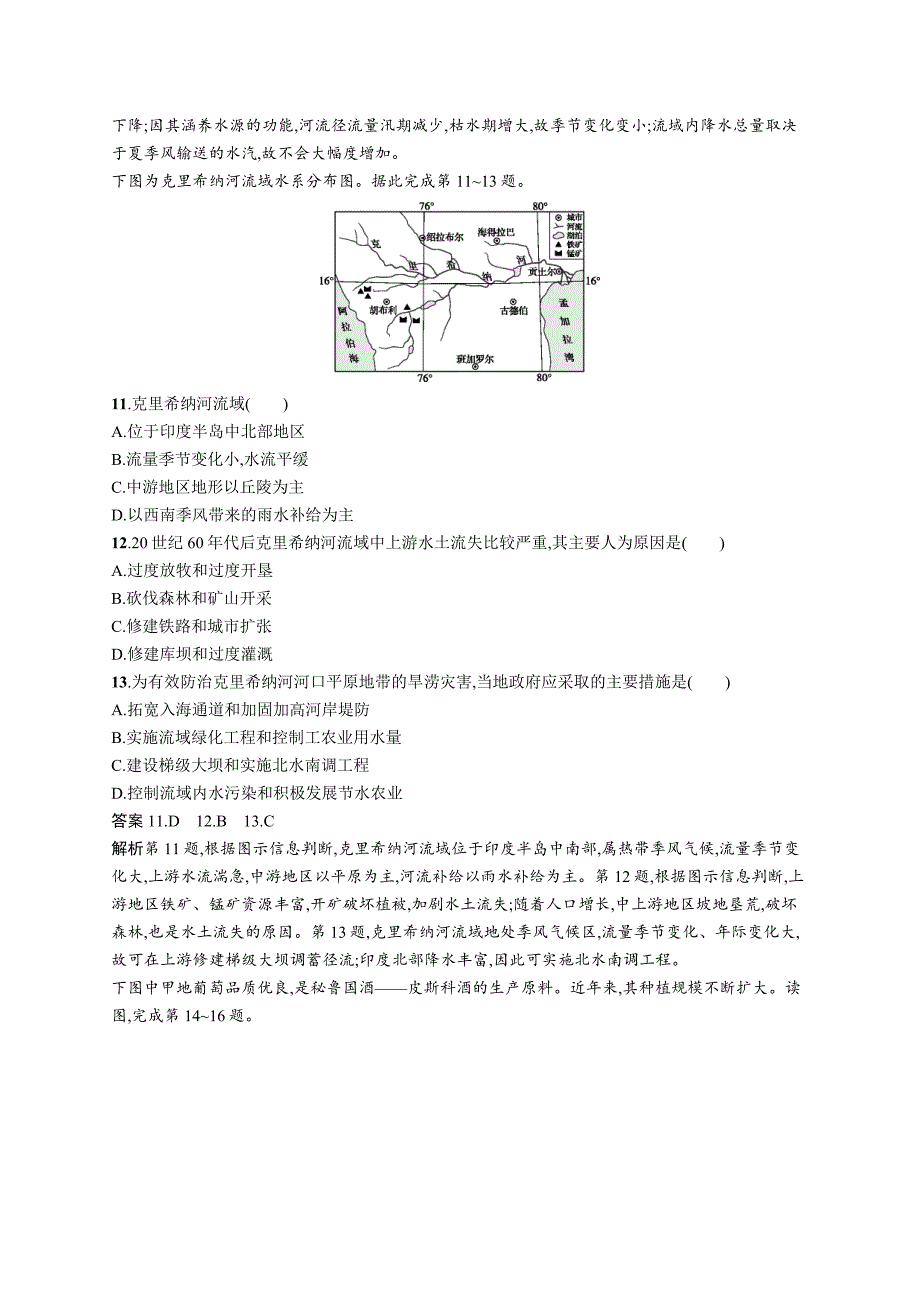 2020版广西地理人教版一轮检测：区域地理综合检测 word版含解析_第4页