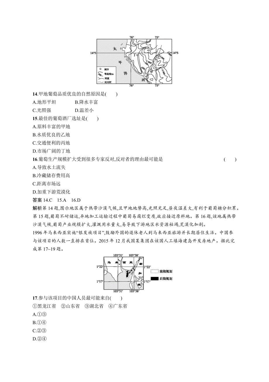 2020版广西地理人教版一轮检测：区域地理综合检测 word版含解析_第5页