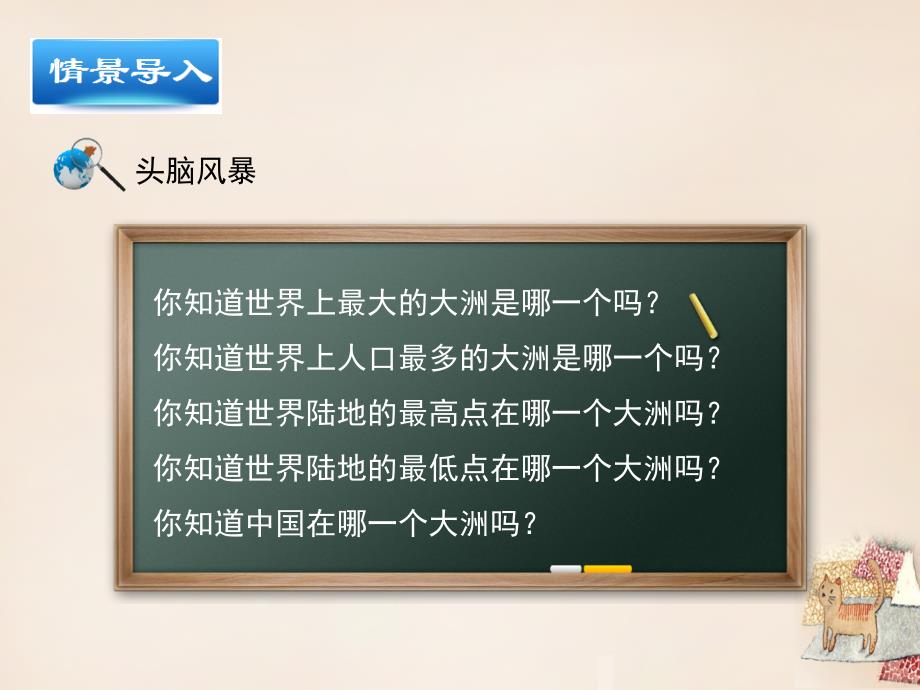 七年级地理下册 6.1 位置和范围（第2课时）课件 （新版）新人教版_第4页