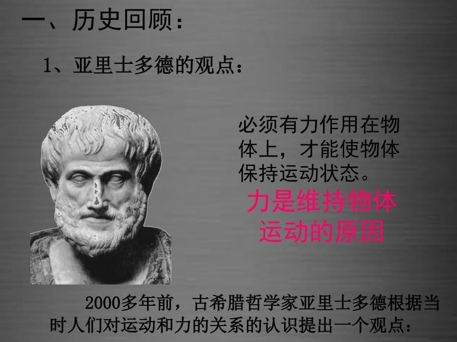 云南省石林县鹿阜中学八年级物理全册 7.1 牛顿第一定律课件 （新版）沪科版_第5页