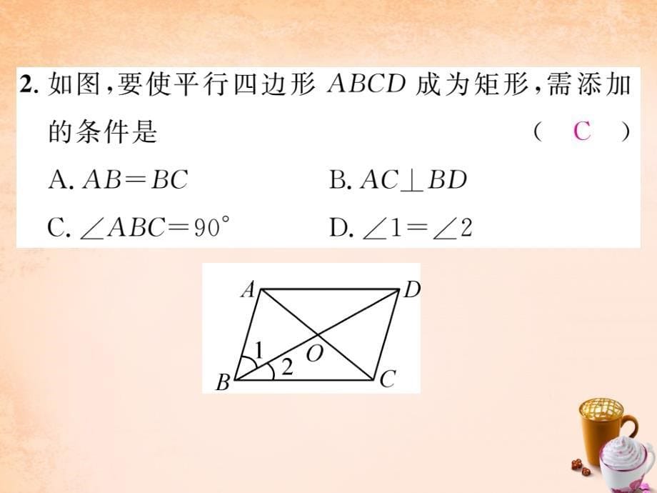 2018春八年级数学下册 2.5.2 矩形的判定课件 （新版）湘教版_第5页