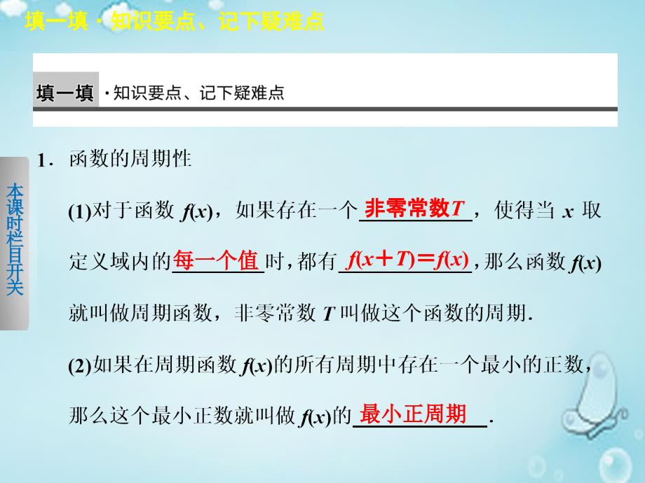 2018高中数学 1.4.2正弦函数、余弦函数的性质（1）课件 新人教a版必修4_第3页