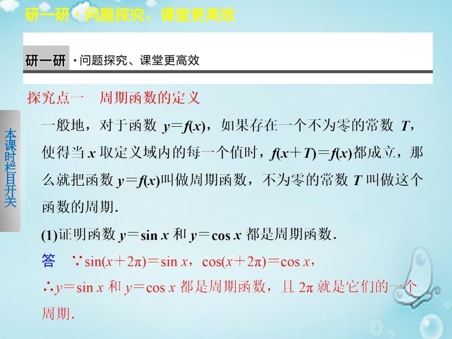 2018高中数学 1.4.2正弦函数、余弦函数的性质（1）课件 新人教a版必修4_第5页