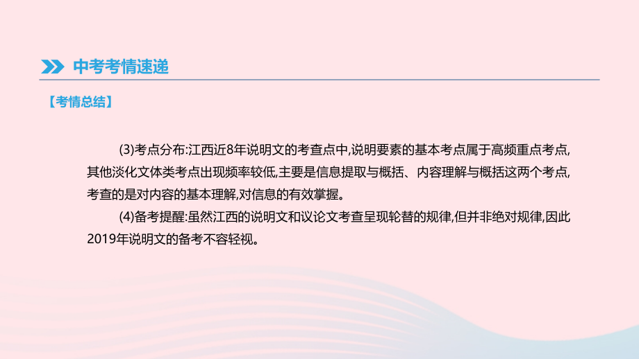 江西2019年中考语文总复习第三部分现代文阅读专题11说明文阅读课件_第4页