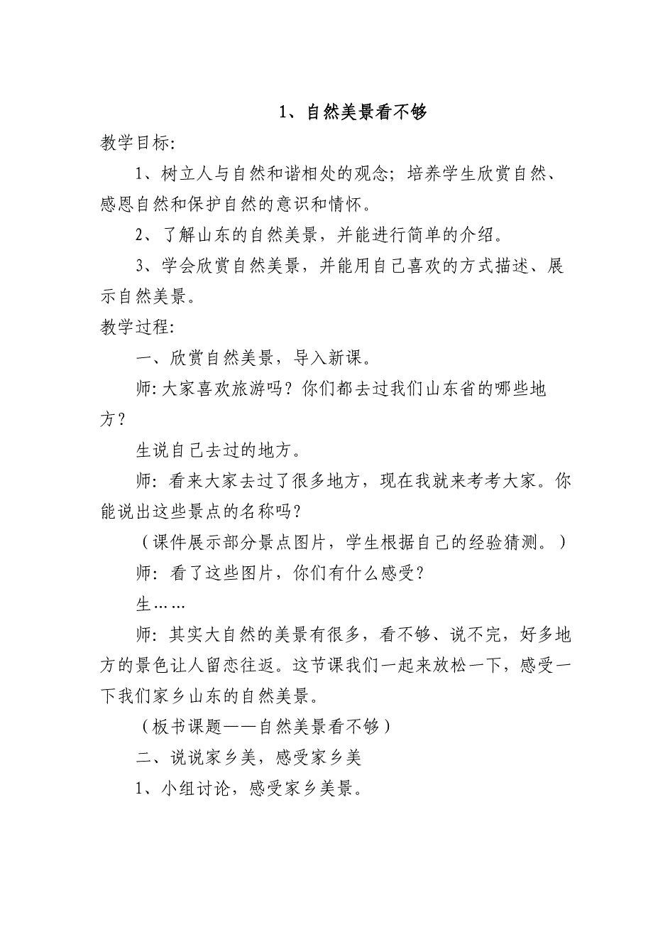 2017.9三年级环境教育上册教案_第1页