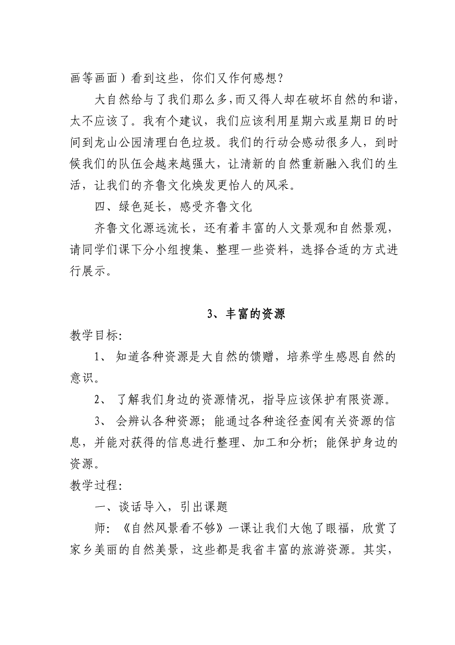 2017.9三年级环境教育上册教案_第4页