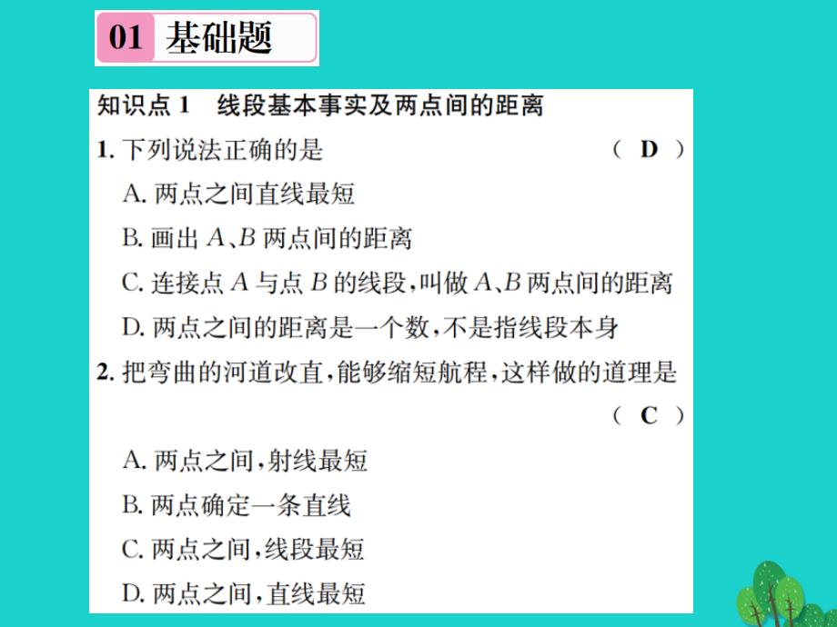 2018秋七年级数学上册 4.2 比较线段的长短课件 （新版）北师大版_第2页