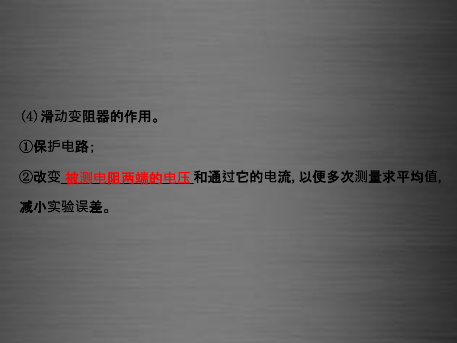 九年级物理全册 第十七章 欧姆定律课件 （新版）新人教版_第4页