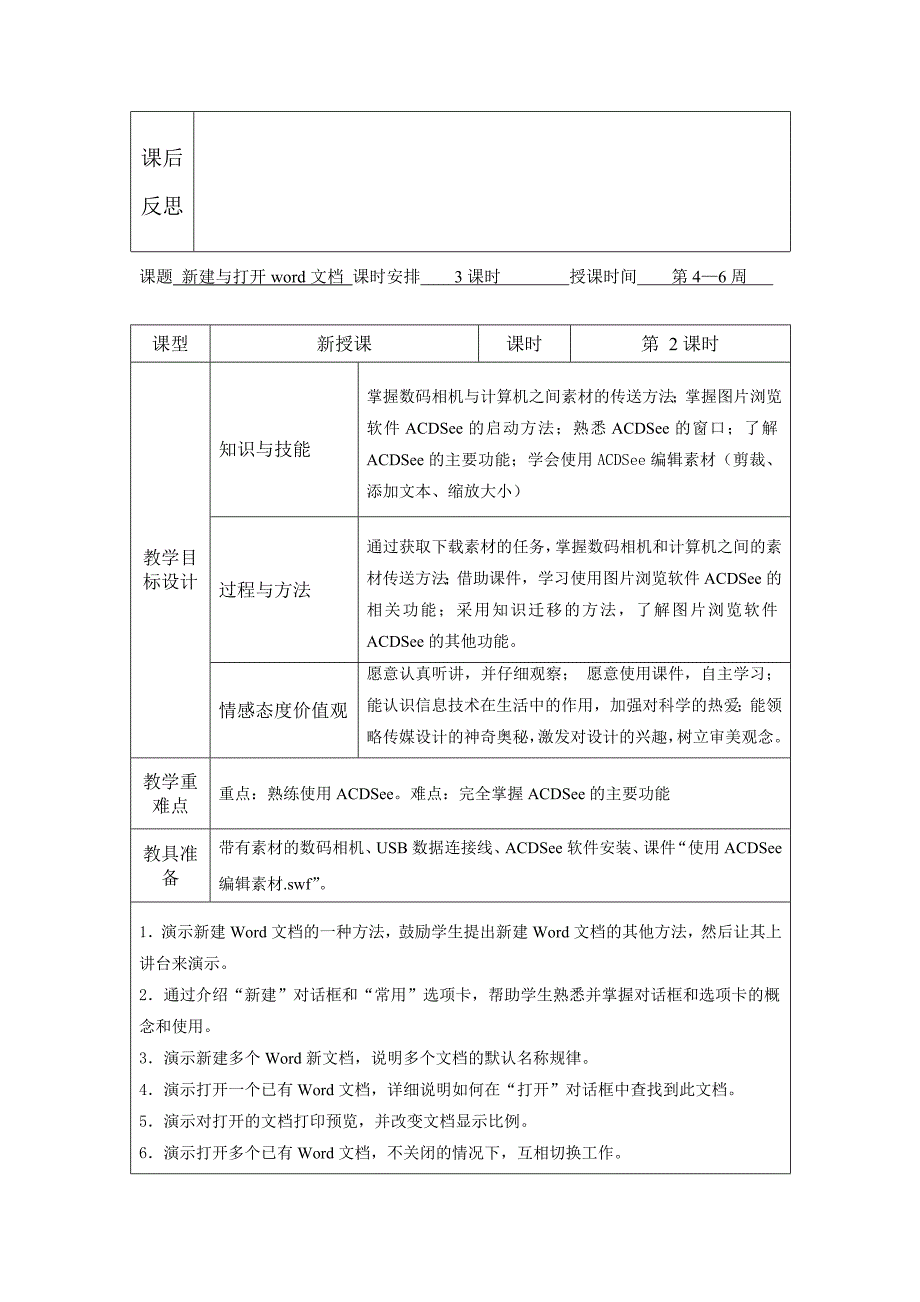 八年级下册信息技术教案(上海科教版)_第3页
