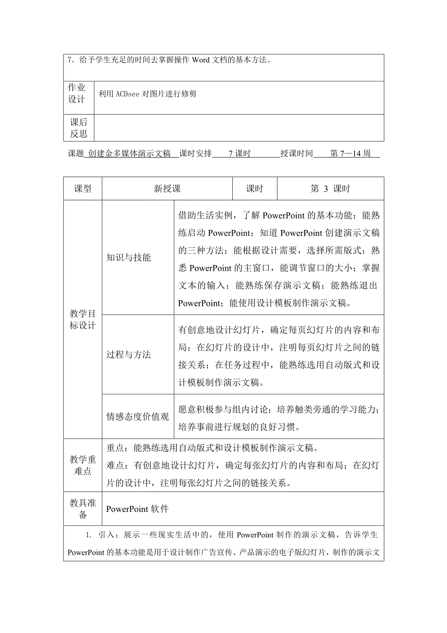 八年级下册信息技术教案(上海科教版)_第4页