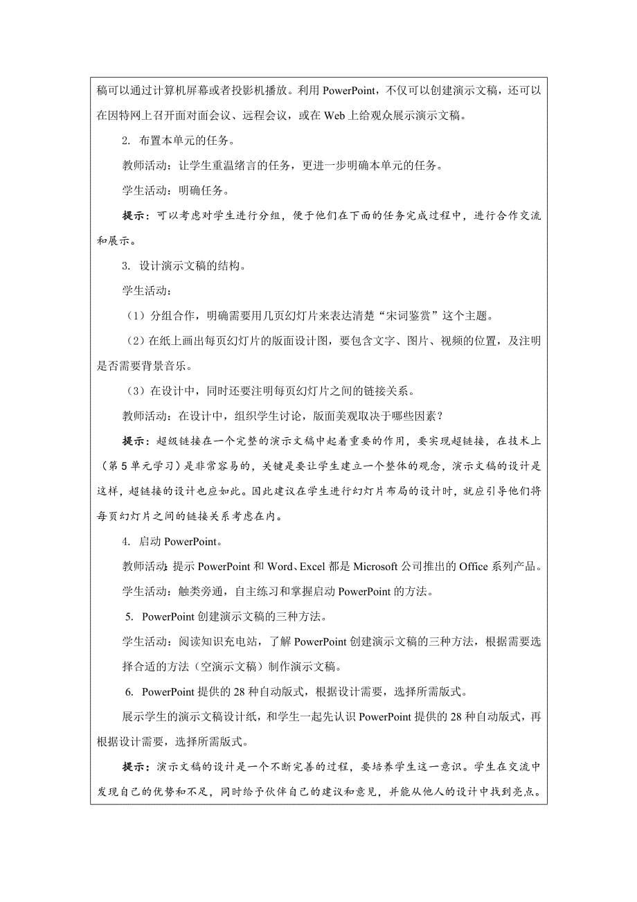 八年级下册信息技术教案(上海科教版)_第5页