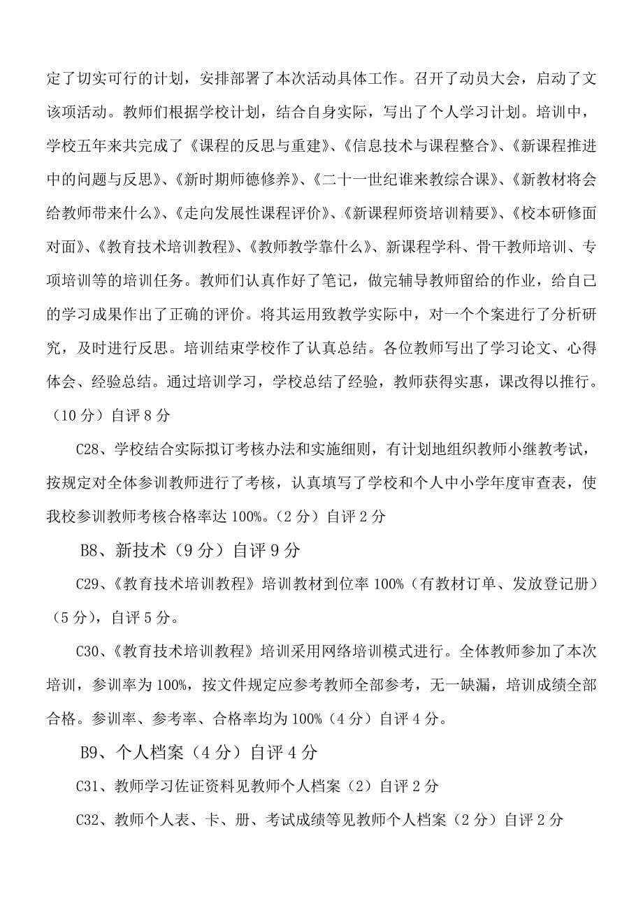 教师继续教育评估验收自查报告_第5页