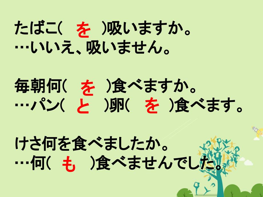 福建省福清市私立三华学校2018届高三日语一轮复习 第6课练习课件_第1页