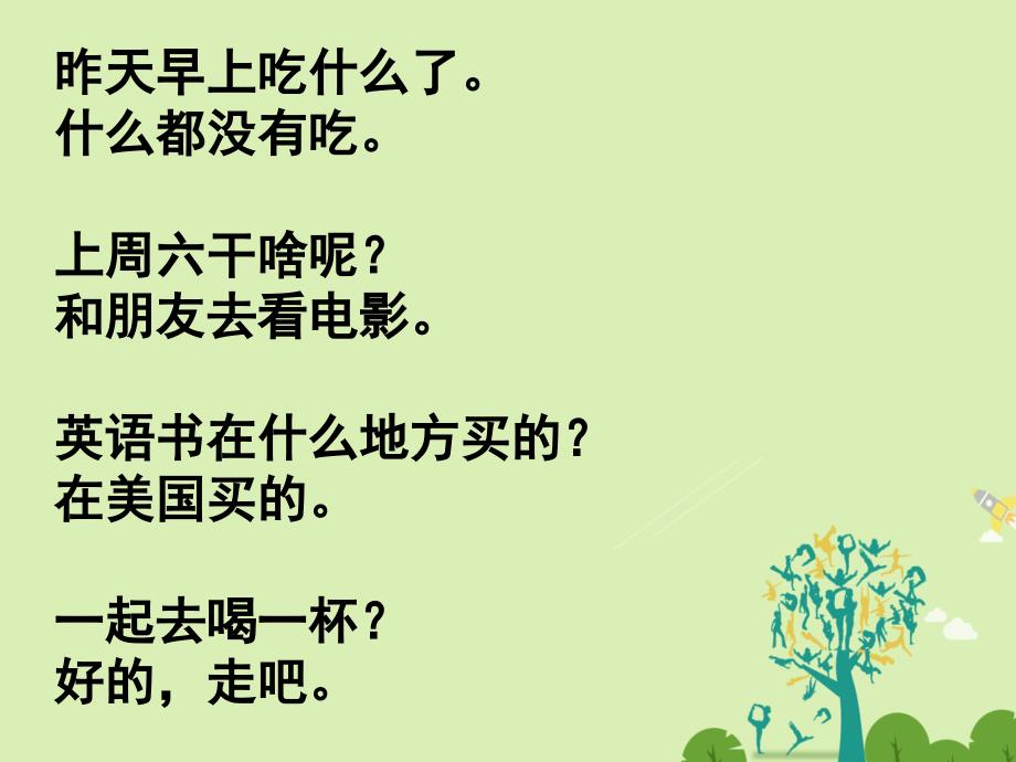 福建省福清市私立三华学校2018届高三日语一轮复习 第6课练习课件_第4页