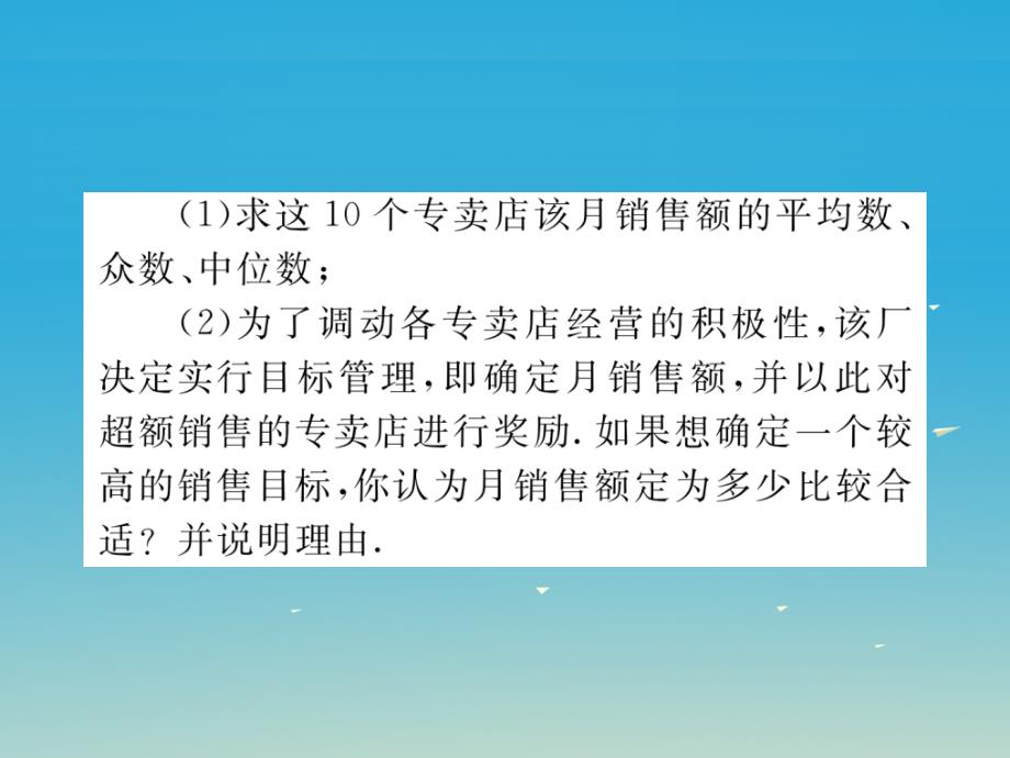 2018年春八年级数学下册 20.1.2 第2课时 平均数、中位数和众数的应用（小册子）课件 （新版）新人教版_第4页