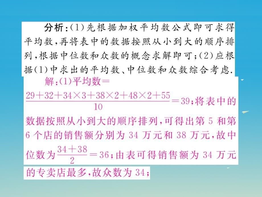 2018年春八年级数学下册 20.1.2 第2课时 平均数、中位数和众数的应用（小册子）课件 （新版）新人教版_第5页