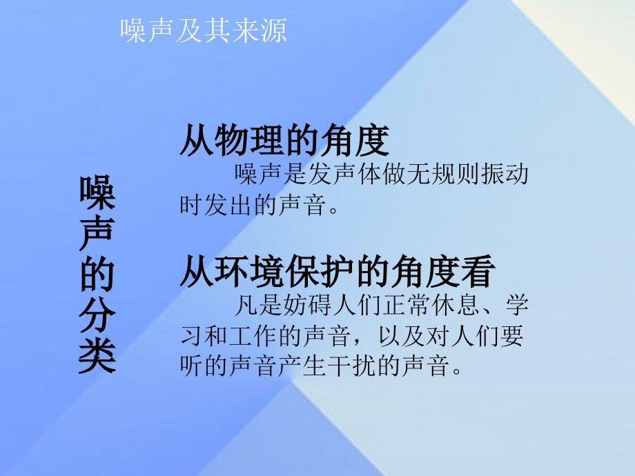 2018秋八年级物理上册 3.3 噪声课件 （新版）教科版_第2页