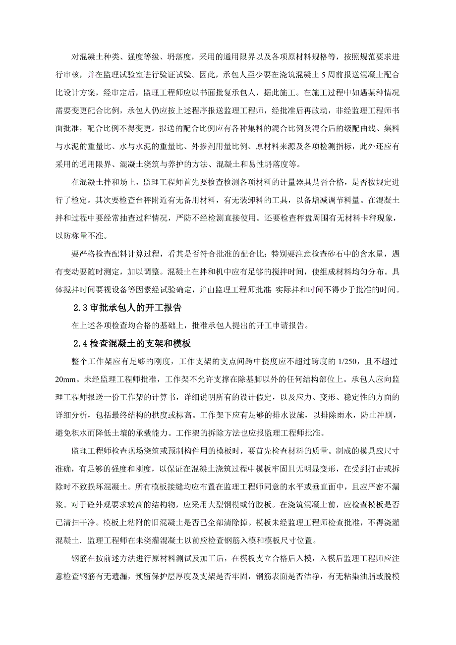 收费站拓宽改造重点难点_第3页