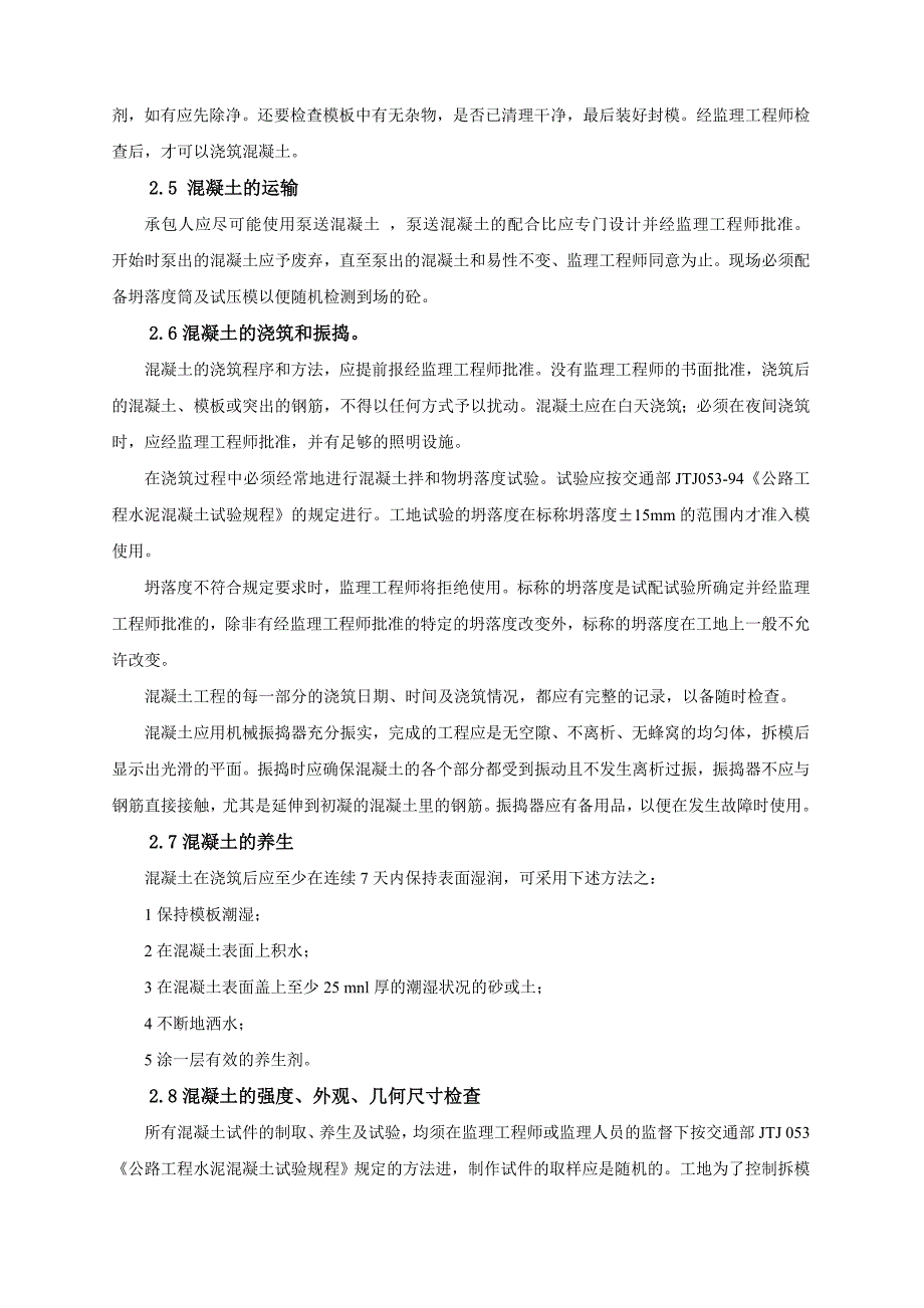 收费站拓宽改造重点难点_第4页