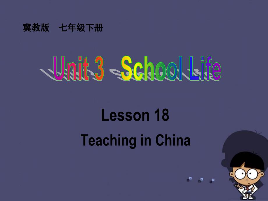 七年级英语下册 unit 3 lesson 18 teaching in china课件 （新版）冀教版_第1页