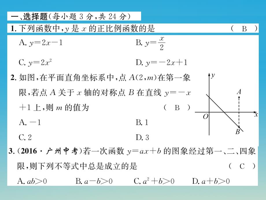 2018年春八年级数学下册4一次函数达标测试题课件新版湘教版_第2页