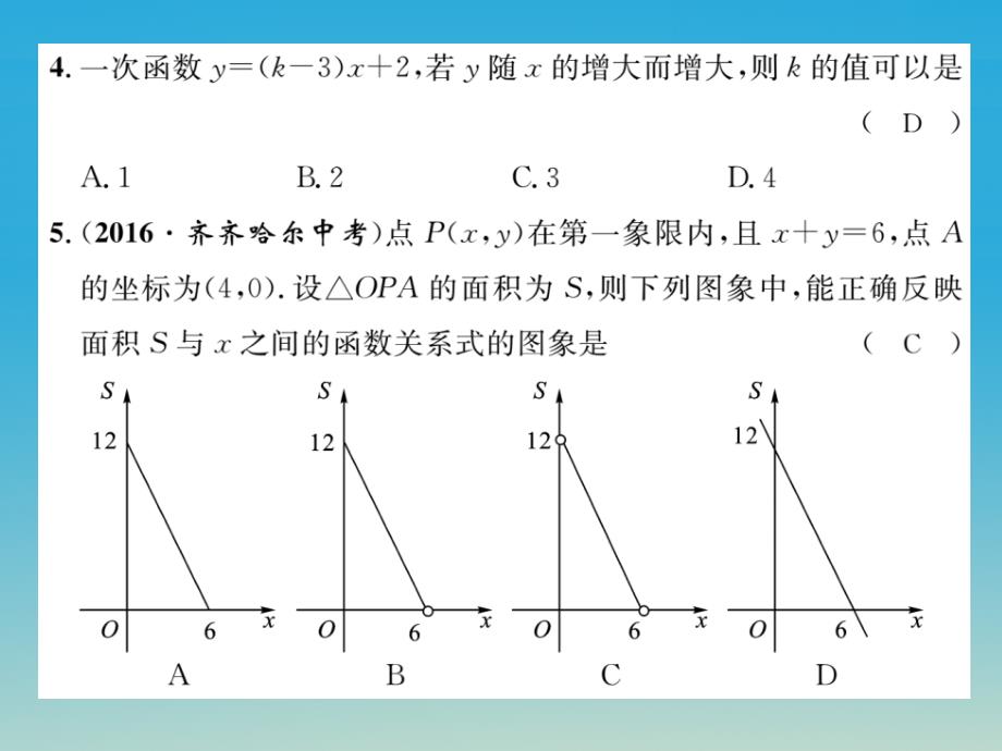 2018年春八年级数学下册4一次函数达标测试题课件新版湘教版_第3页