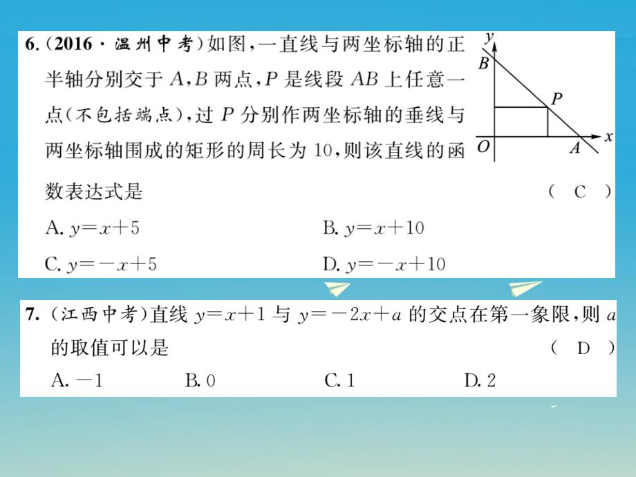 2018年春八年级数学下册4一次函数达标测试题课件新版湘教版_第4页