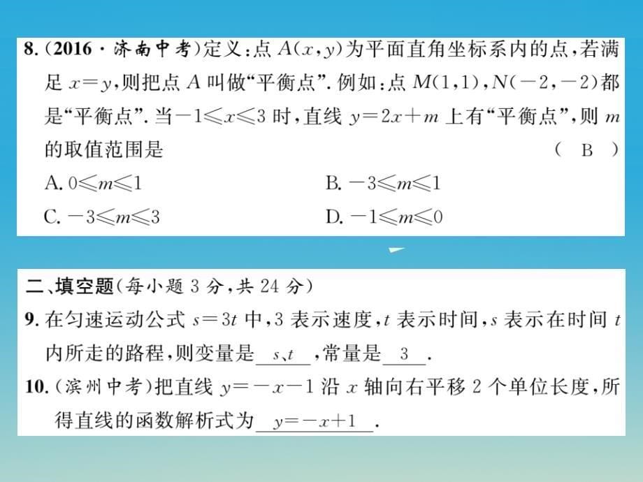 2018年春八年级数学下册4一次函数达标测试题课件新版湘教版_第5页