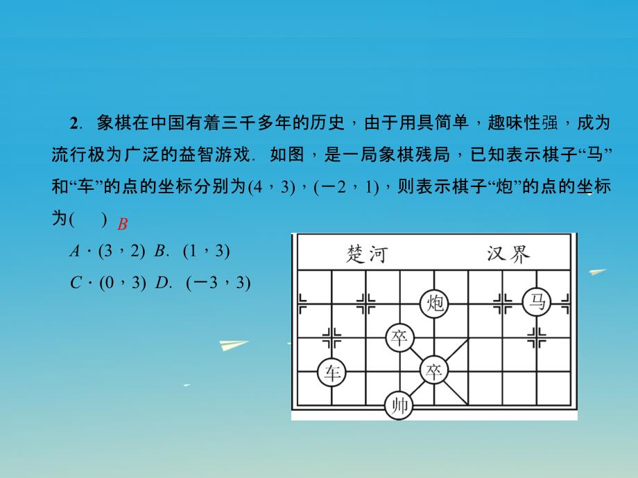 2018春七年级数学下册7.2.1用坐标表示地理位置课件新版新人教版_第4页