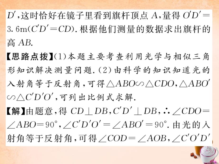 2018春九年级数学下册 专题复习四 相似三角形课件 （新版）浙教版_第3页