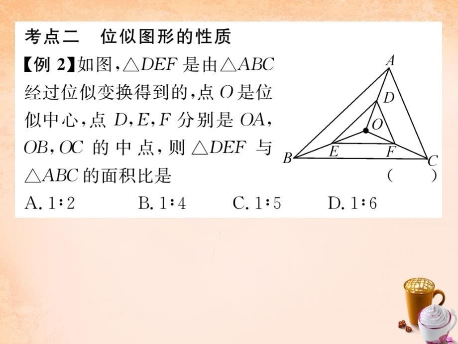 2018春九年级数学下册 专题复习四 相似三角形课件 （新版）浙教版_第5页