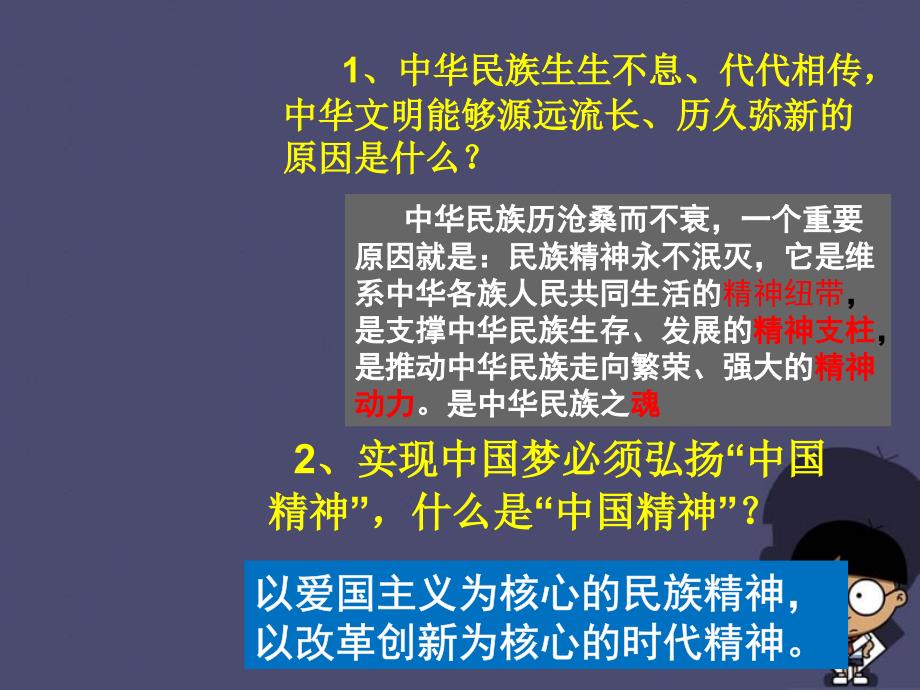 2018高中政治 7.1永恒的中华民族精神课件 新人教版必修3_第1页