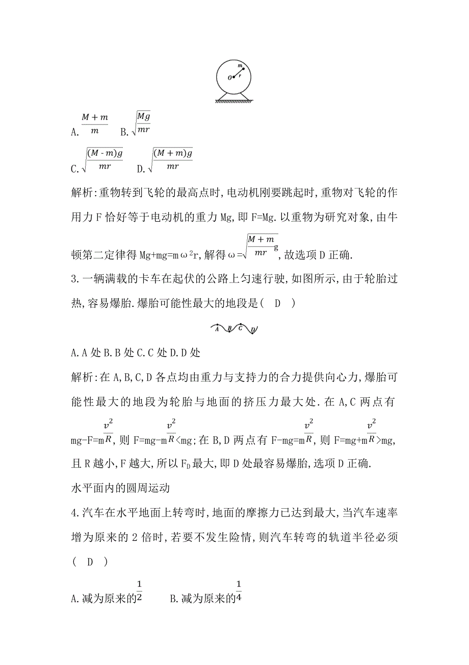 2019年高中物理粤教版必修二练习：第二章 匀速圆周运动 第3节　圆周运动的实例分析第4节　圆周运动与人类文明（选学） word版含解析_第2页