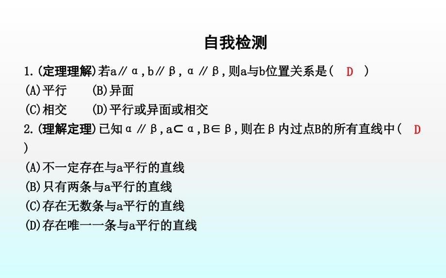 2018-2019学年度高中数学人教a版必修二课件：2.2.4　平面与平面平行的性质 _第5页