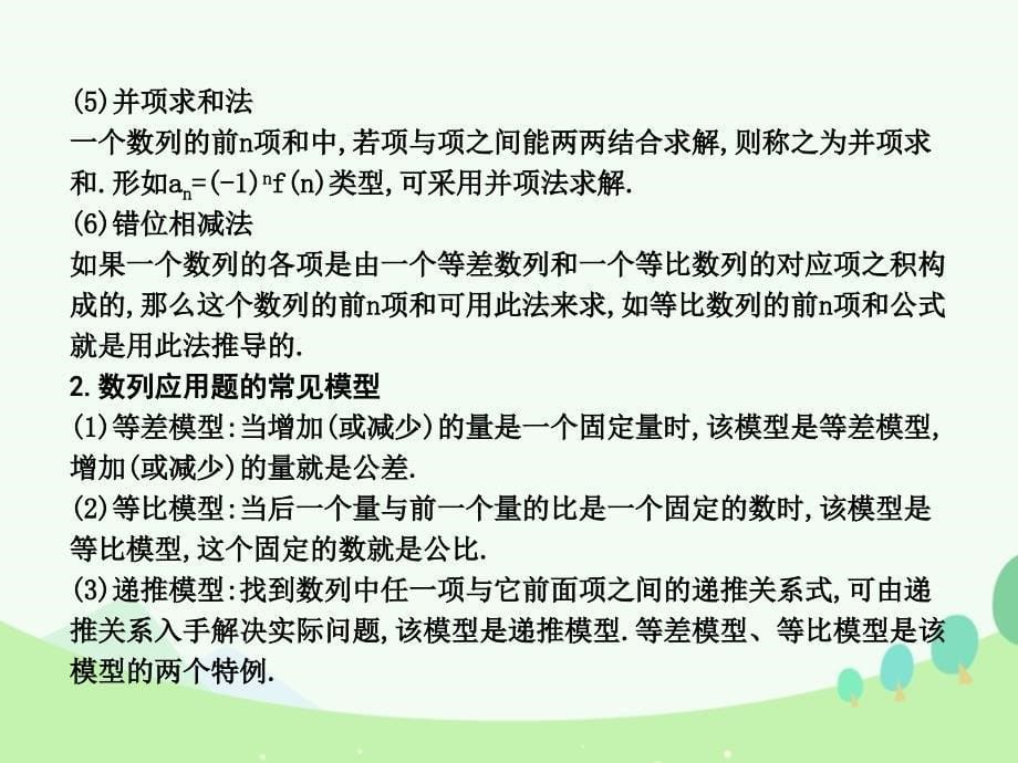 2018届高考数学一轮复习 必考部分 第五篇 数列 第4节 数列求和及综合应用课件 文 北师大版_第5页