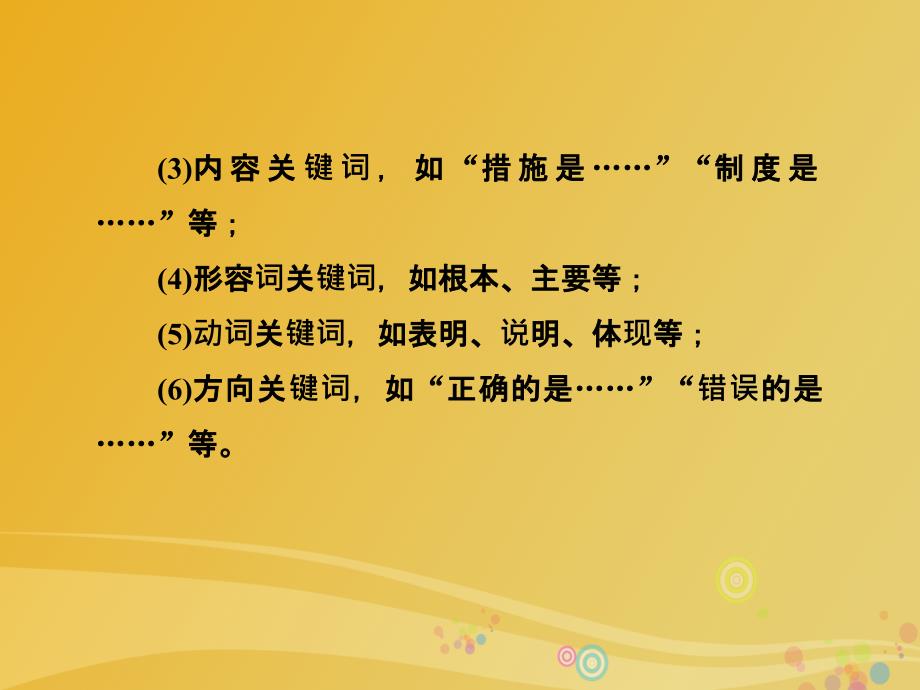 2018届高三政治二轮复习 第二篇 解题技法指导 专题三 快速解答选择题常用的两个实用技巧课件_第3页