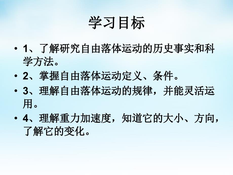 2018高中物理 2.5自由落体运动课件3 新人教版必修1_第2页