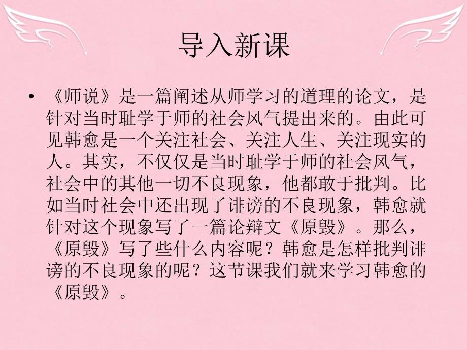 2018-2019高中语文 第五单元 第17课《原毁》课件 粤教版选修《唐宋散文选读》_第1页