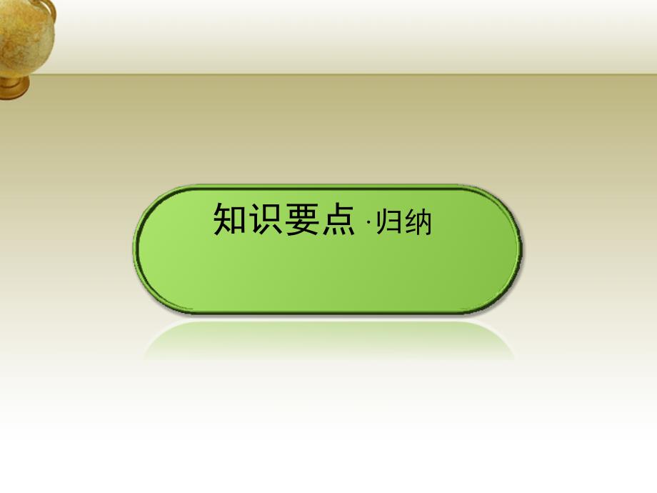 云南省2018中考化学 第一部分 第12单元 化学与生活课件_第2页