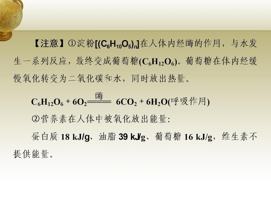 云南省2018中考化学 第一部分 第12单元 化学与生活课件_第5页