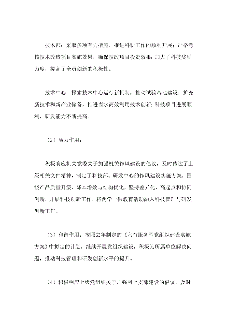 支部达标考核自查自评报告_第4页