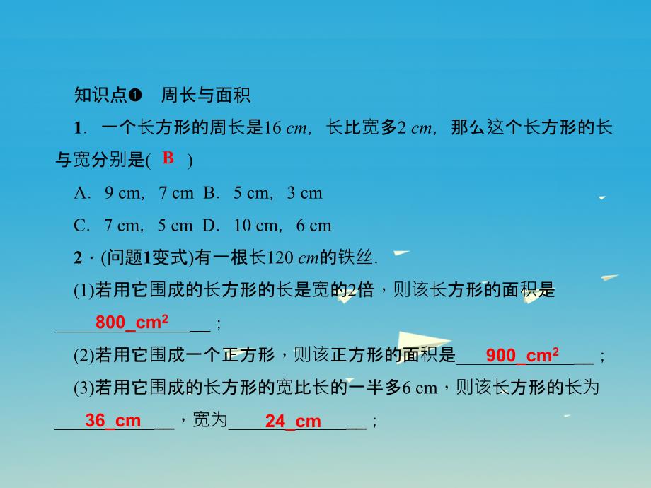 2018春七年级数学下册 6.3 实践与探索 第1课时 用一元一次方程解决几何问题习题课件 （新版）华东师大版_第3页