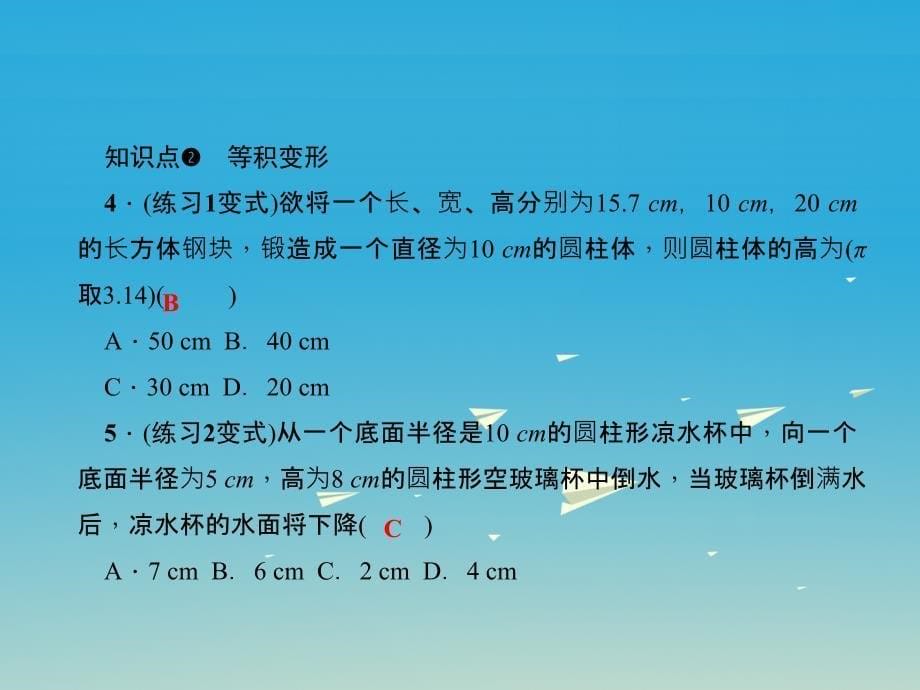 2018春七年级数学下册 6.3 实践与探索 第1课时 用一元一次方程解决几何问题习题课件 （新版）华东师大版_第5页