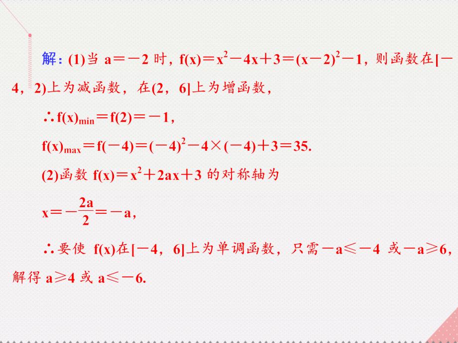 2018版高考数学一轮总复习 第二章 函数、导数及其应用 第四节 二次函数与幂函数课件(理)_第3页