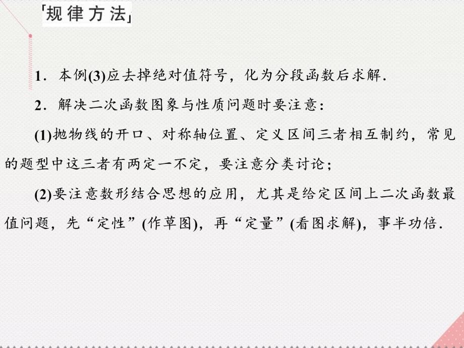 2018版高考数学一轮总复习 第二章 函数、导数及其应用 第四节 二次函数与幂函数课件(理)_第5页